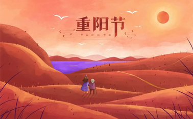 今日重陽節(jié)，趁著秋韻正濃，道一聲祝福！