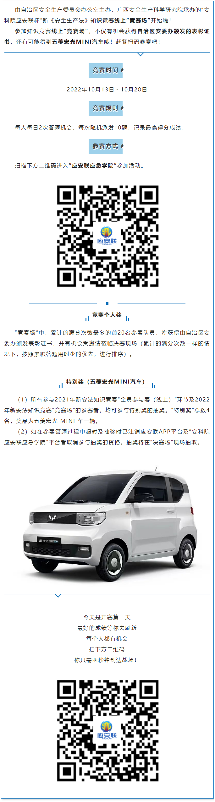 【答題有獎】自治區(qū)安委辦2022年新《安全生產(chǎn)法》知識競賽線上“競賽場”開始啦！.png