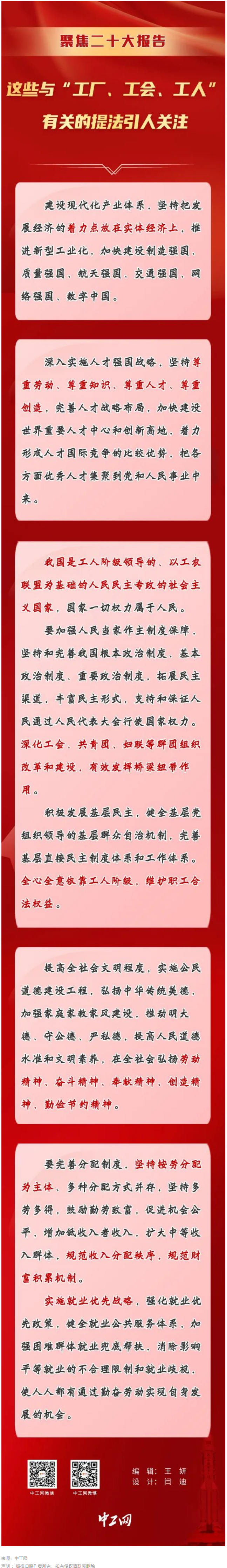 聚焦二十大報(bào)告，這些與“工廠、工會(huì)、工人”有關(guān)的提法引人關(guān)注.png