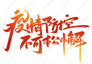 注意！從廣州市來梧返梧人員要“三天兩檢”