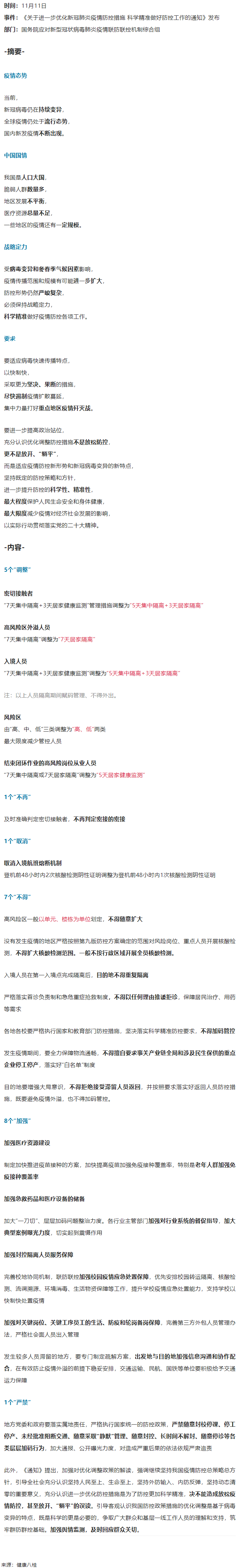 防疫新二十條，極簡(jiǎn)版重點(diǎn)來(lái)了！.png