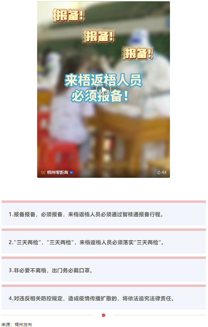 報(bào)備報(bào)備，必須報(bào)備，來(lái)梧返梧人員必須通過(guò)智桂通報(bào)備行程.png