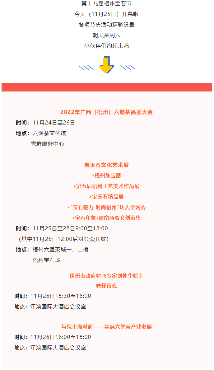 第十九屆梧州寶石節(jié)11月26日活動(dòng)安排來了，周末約嗎？.png