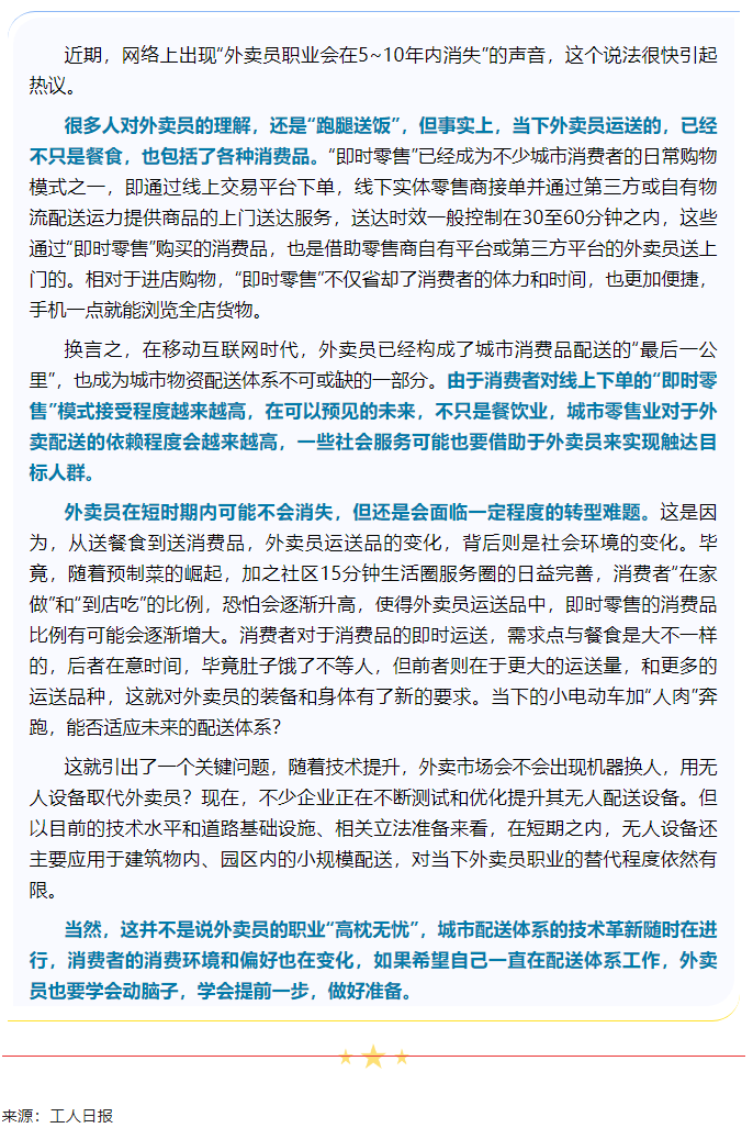 媒體聚焦丨外賣員職業(yè)會不會消失？.png