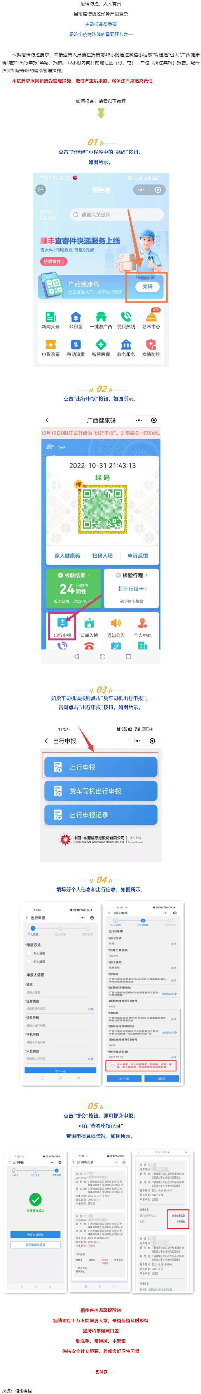 主動報備很重要，如何報備看這里.png
