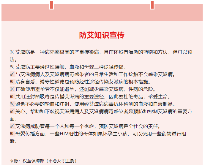防艾知識宣傳.png