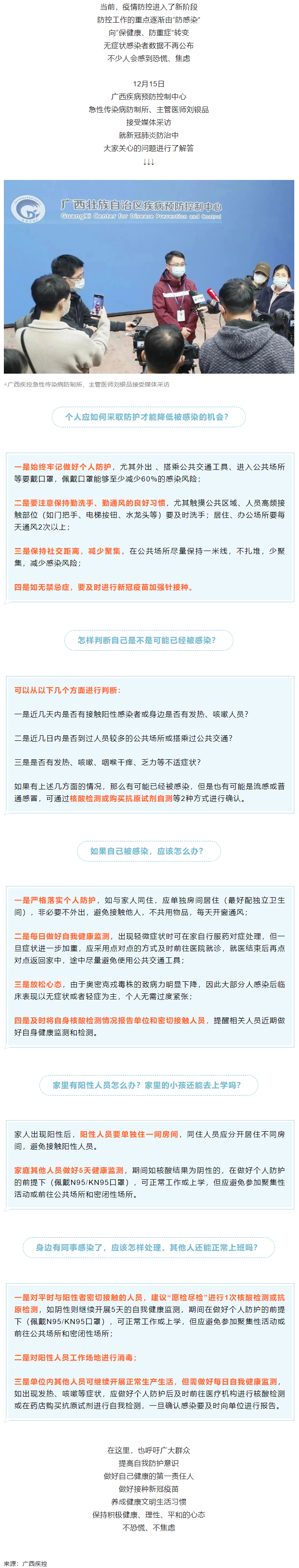 如何降低感染風險？同事感染了，其他人還能上班嗎？廣西疾控專家解答→.png