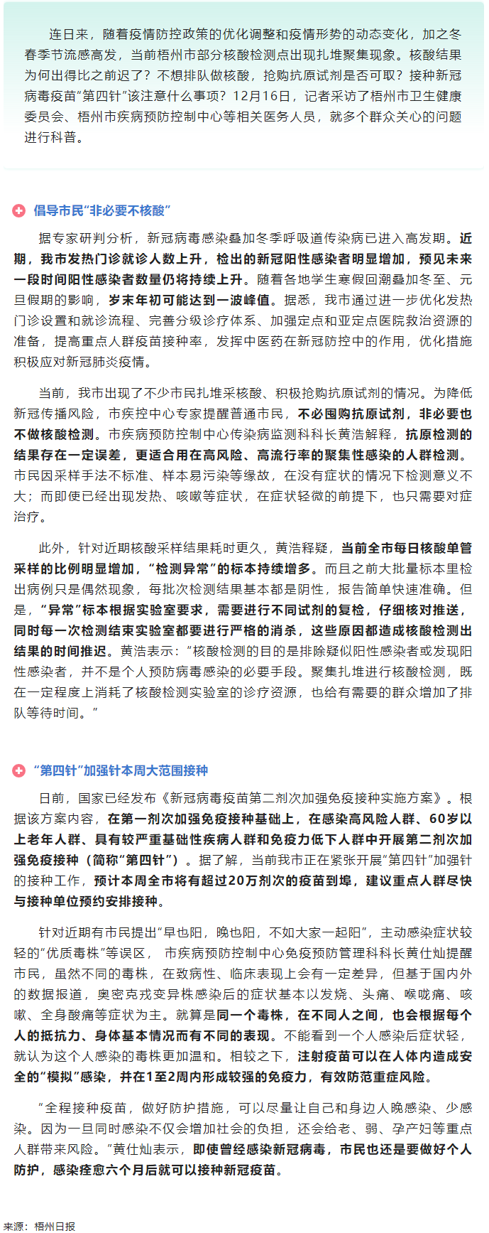 @ 梧州市民，“第四針”疫苗本周大批量到貨！還有這些問題要注意.png