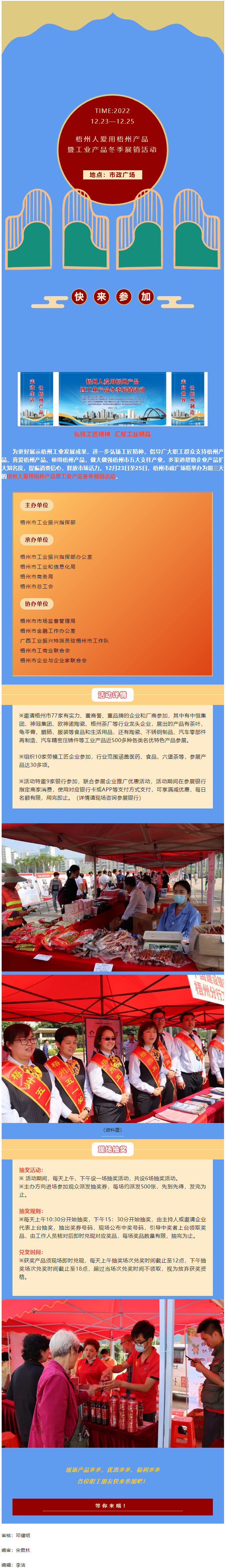 12月23日—25日！梧州人愛用梧州產(chǎn)品暨工業(yè)產(chǎn)品冬季展銷活動喊你來參加.png