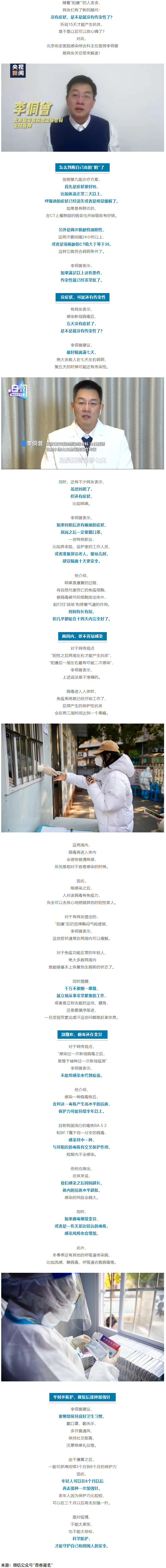 “陽康”了，多久沒有傳染性？.png