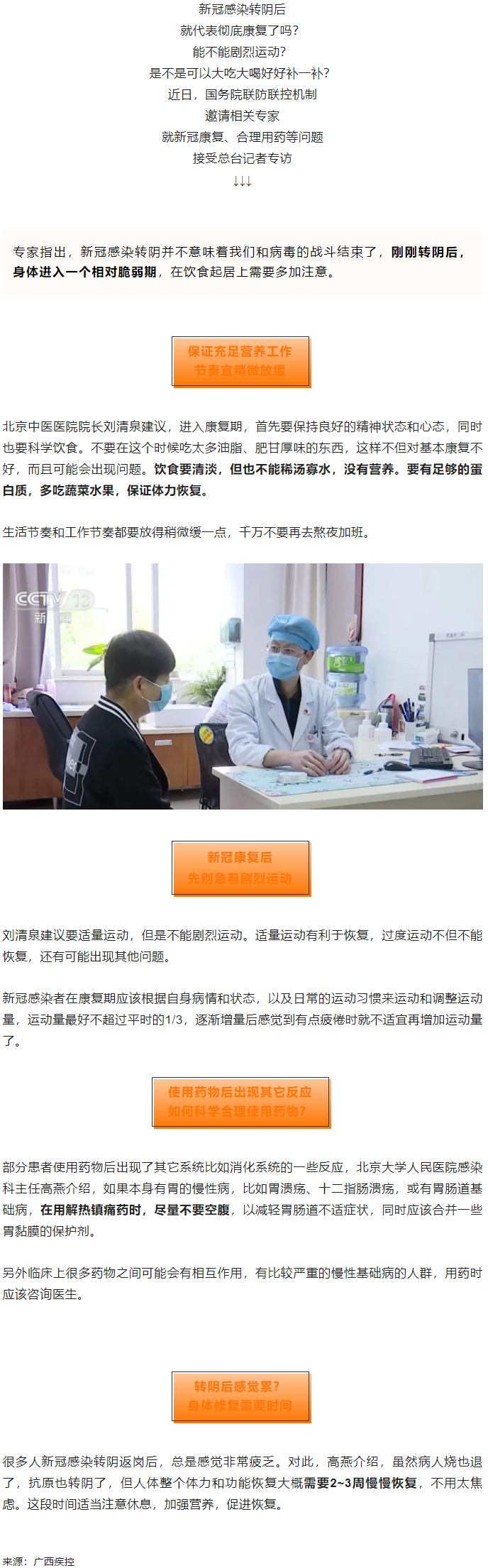 轉(zhuǎn)陰就是徹底康復(fù)了嗎？為何感覺累？權(quán)威解讀→.png