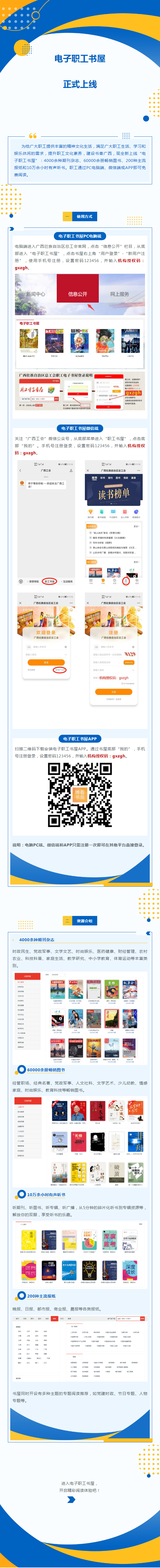 @所有人 電子職工書屋上線啦！海量圖書、期刊、報紙資源免費讀！.png