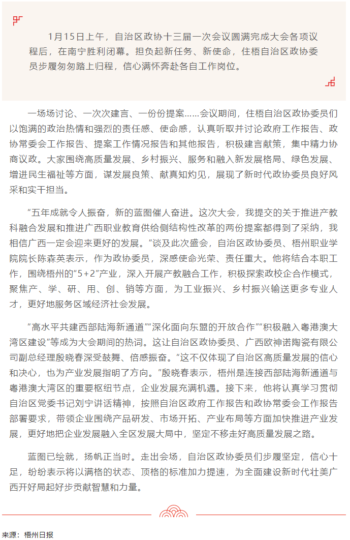 展現(xiàn)新時代政協(xié)委員良好風(fēng)采和實干擔(dān)當(dāng)丨住梧自治區(qū)政協(xié)委員及時傳達(dá)學(xué)習(xí)貫徹自治區(qū)兩會精神.png