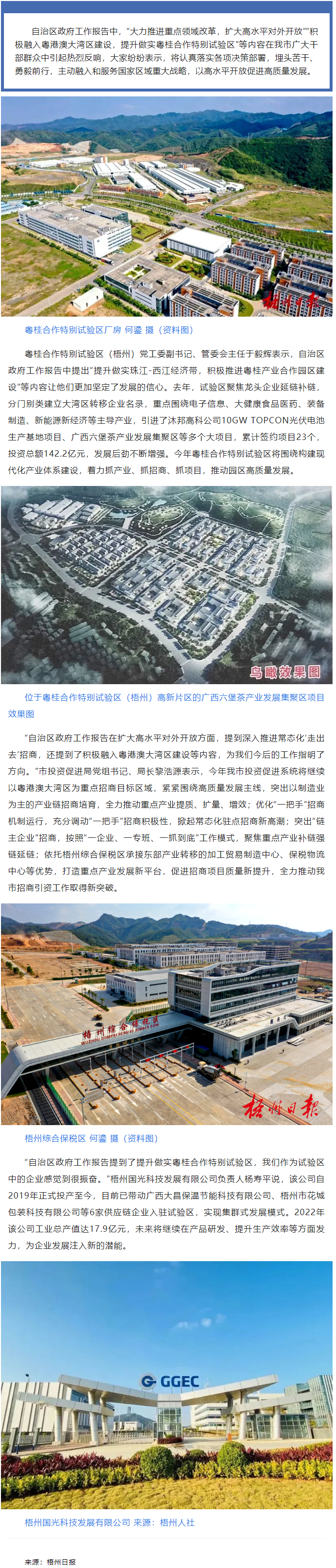 推動(dòng)區(qū)域合作提質(zhì)升級(jí)丨自治區(qū)政府工作報(bào)告中提出要擴(kuò)大對(duì)外開放在我市引起熱烈反響.png