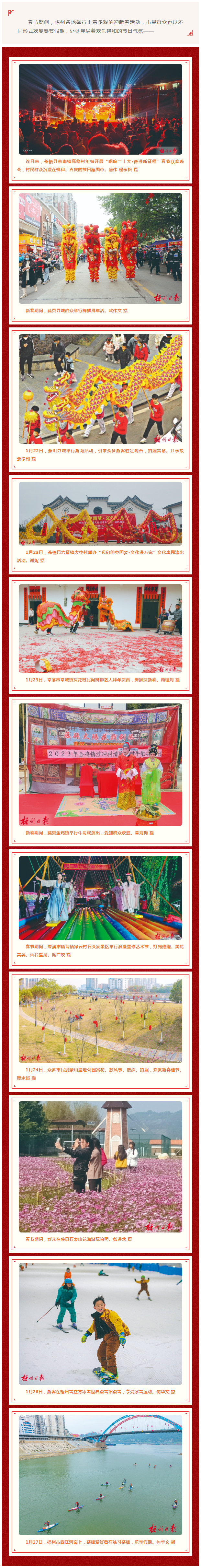 【網(wǎng)絡(luò)中國節(jié)·春節(jié)】尋找梧州年丨多彩活動慶新春.png