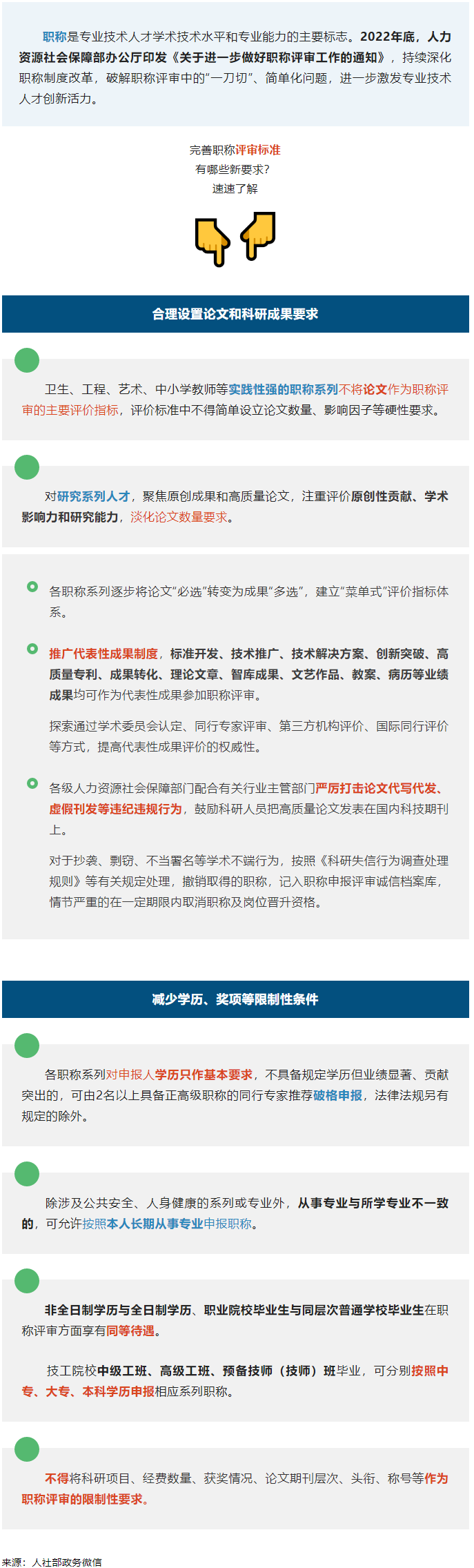 評(píng)職稱，對(duì)論文、學(xué)歷、獎(jiǎng)項(xiàng)有新要求！詳情→.png