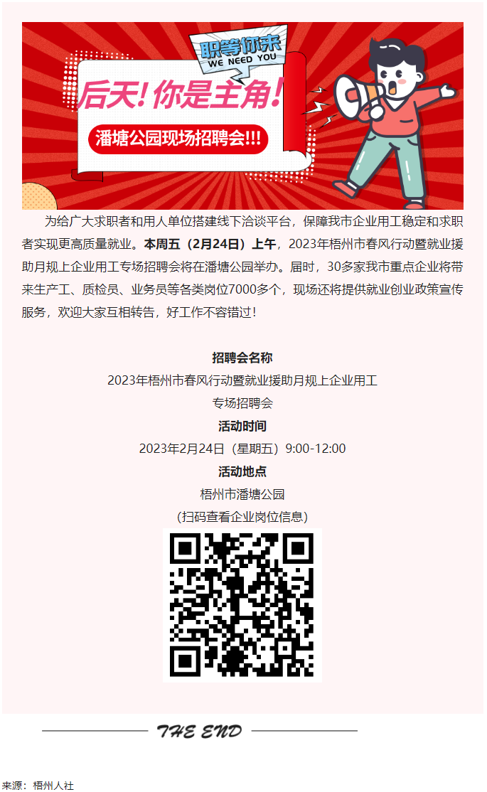【春送崗位】好工作，不容錯(cuò)過(guò)！潘塘公園招聘會(huì)7000多個(gè)崗位“職”等你來(lái).png