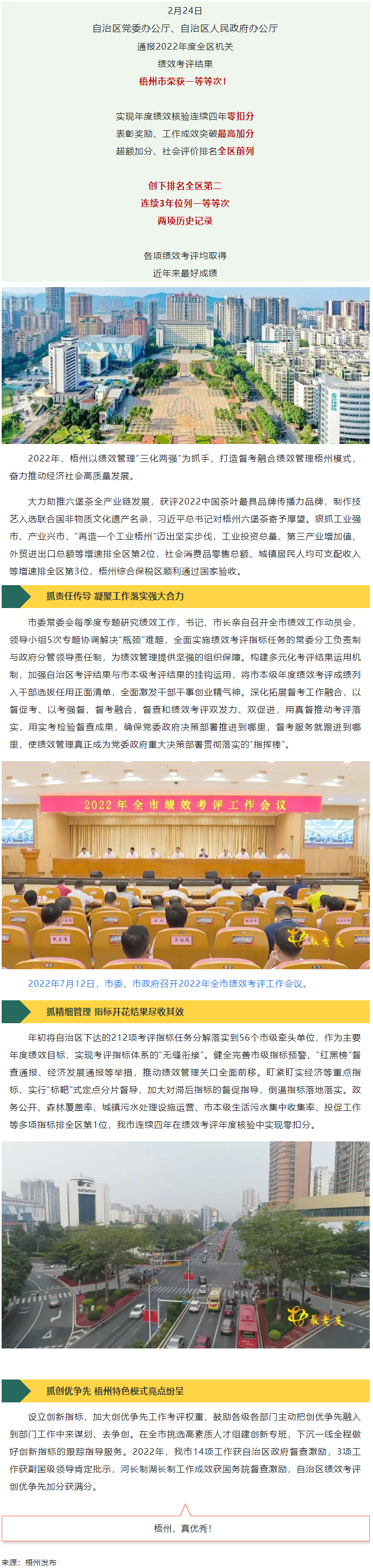 梧州，優(yōu)秀！梧州績效考評排名全區(qū)第二，連續(xù)三年位列一等等次！.png