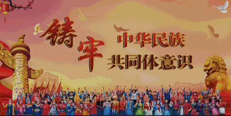 【微課堂】民族團(tuán)結(jié)知識，大家一起學(xué)