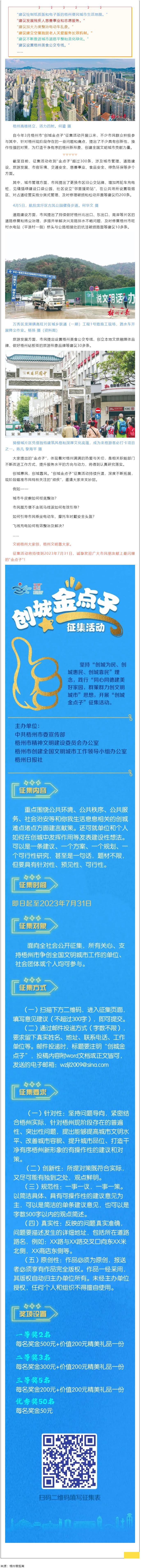 如何打造干凈有序的梧州新形象？快來說出你的“金點(diǎn)子”！.png