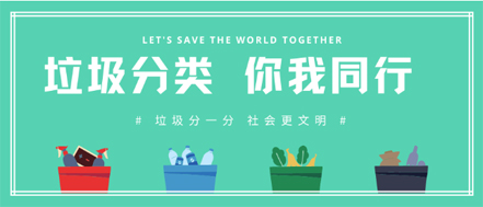 垃圾分類 | 請(qǐng)收藏！垃圾分類知識(shí)普及