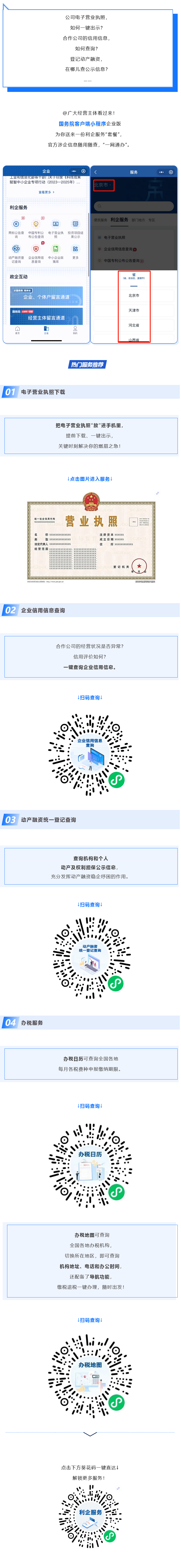 Screenshot 2023-06-16 at 20-42-33 辦稅、查信用、下載電子營(yíng)業(yè)執(zhí)照……利企服務(wù)一手“掌”