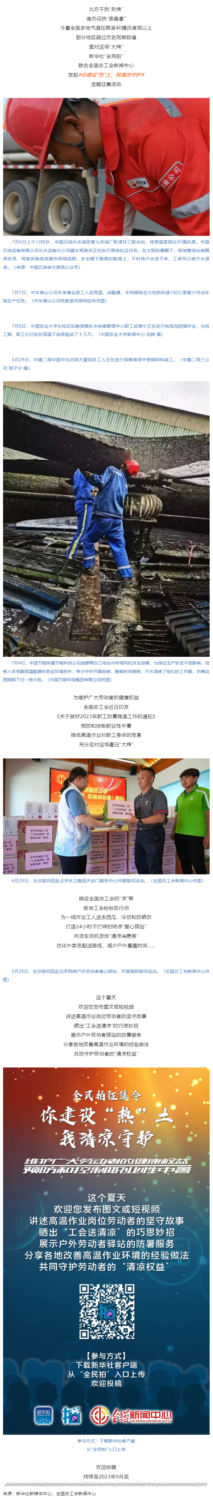 全民拍征集丨你建設“熱”土，我清涼守護.png