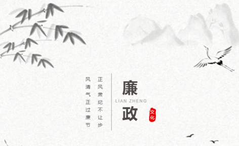 廉潔從家出發(fā)丨這些歷史上的清正廉潔小故事，你聽過嗎？