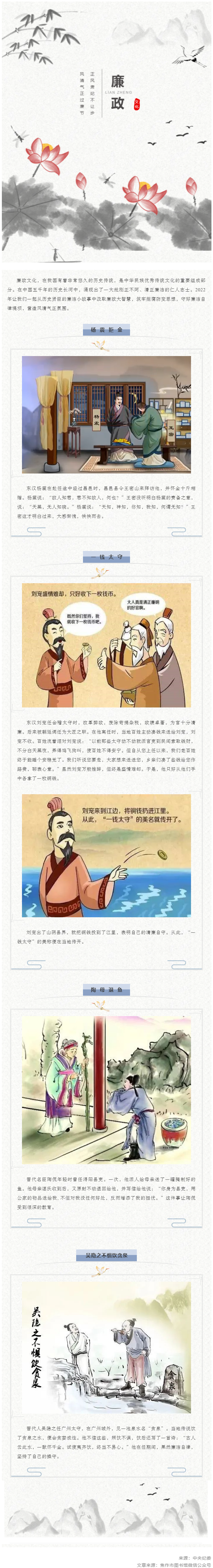 廉潔從家出發(fā)丨這些歷史上的清正廉潔小故事，你聽過嗎？.png