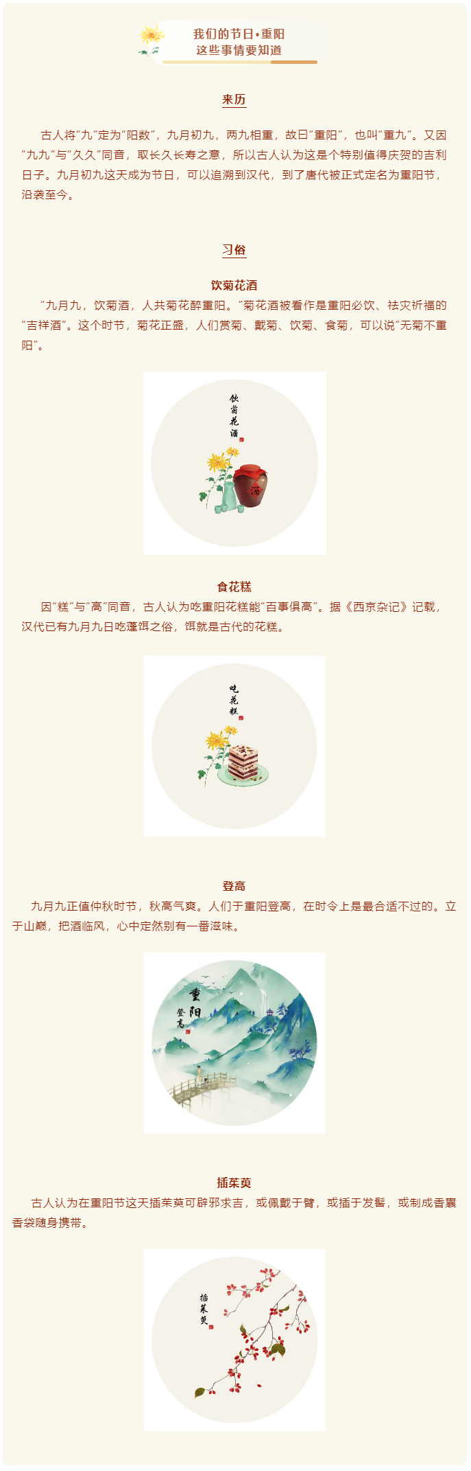 今日重陽，這些習(xí)俗你知道多少？.png