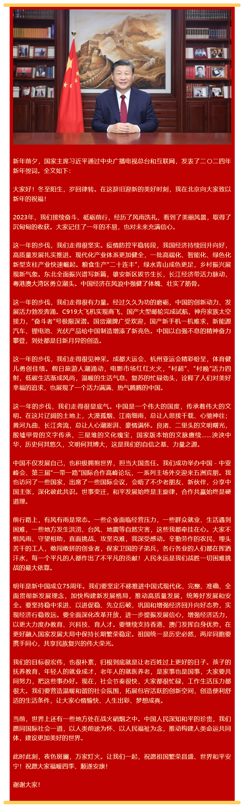 Screenshot 2024-01-02 at 20-48-47 國(guó)家主席習(xí)近平發(fā)表二〇二四年新年賀詞.png