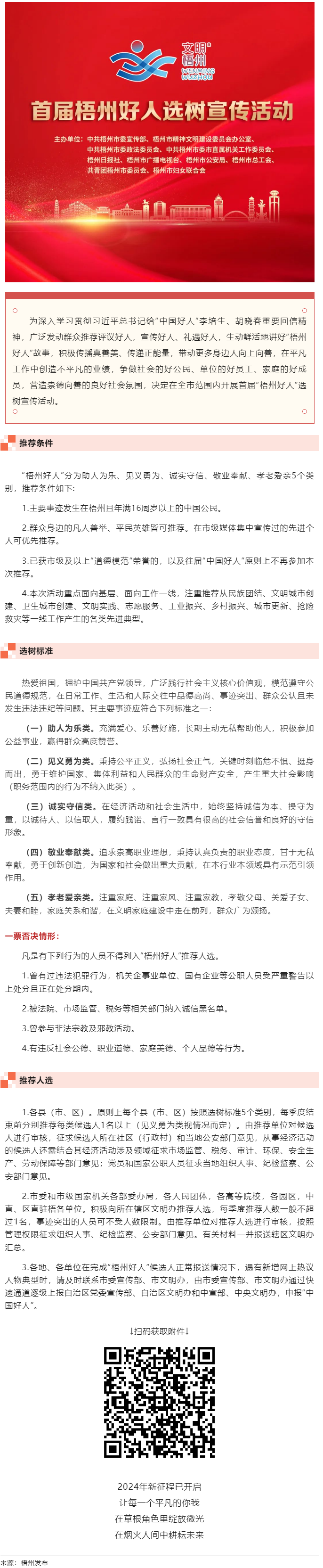 發(fā)掘凡人善舉，點亮文明之光！首屆“梧州好人”選樹宣傳活動啟動.png