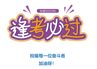 收好！2024年度專業(yè)技術(shù)人員職業(yè)資格考試時間表定了