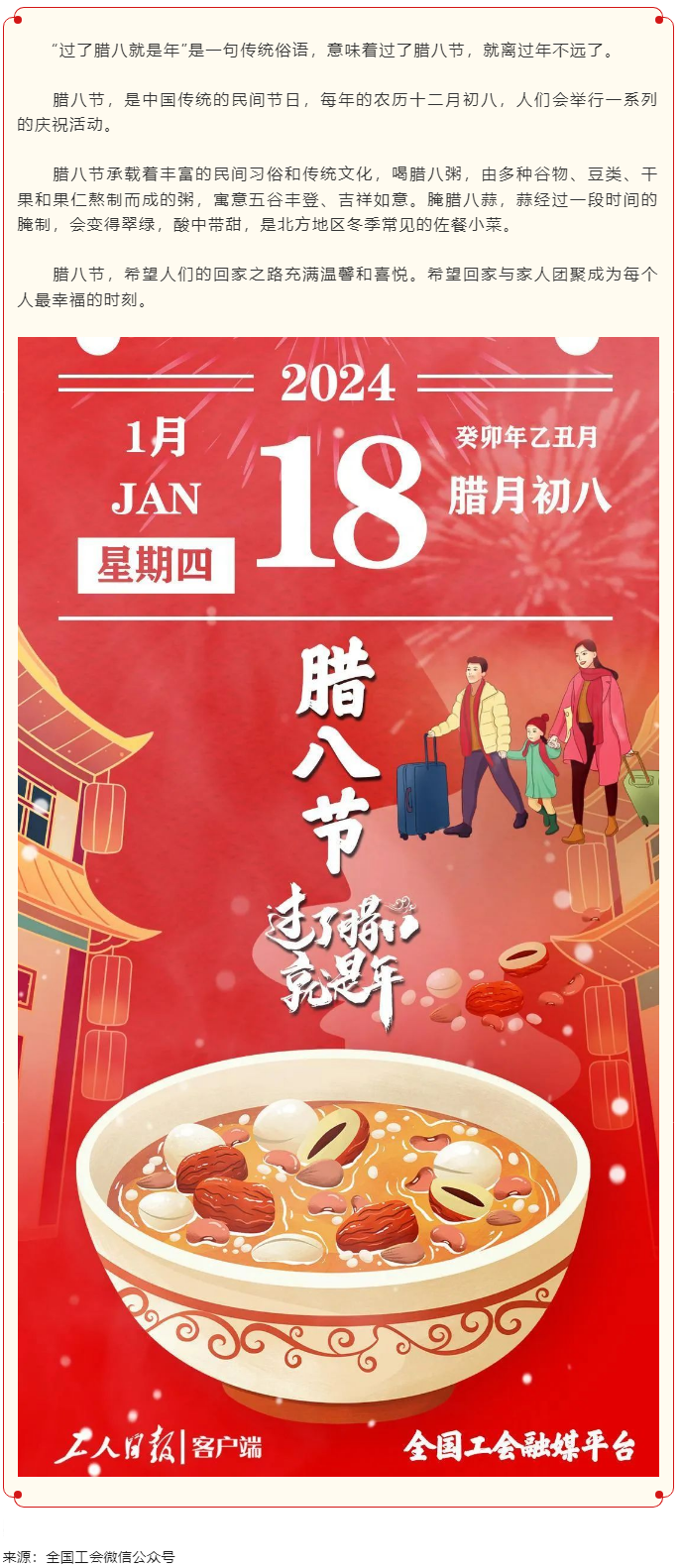 臘八節(jié)來啦！過了臘八就是年！.png