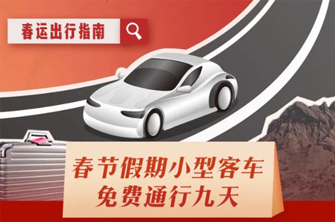 超實(shí)用！這份春運(yùn)出行指南請(qǐng)收好