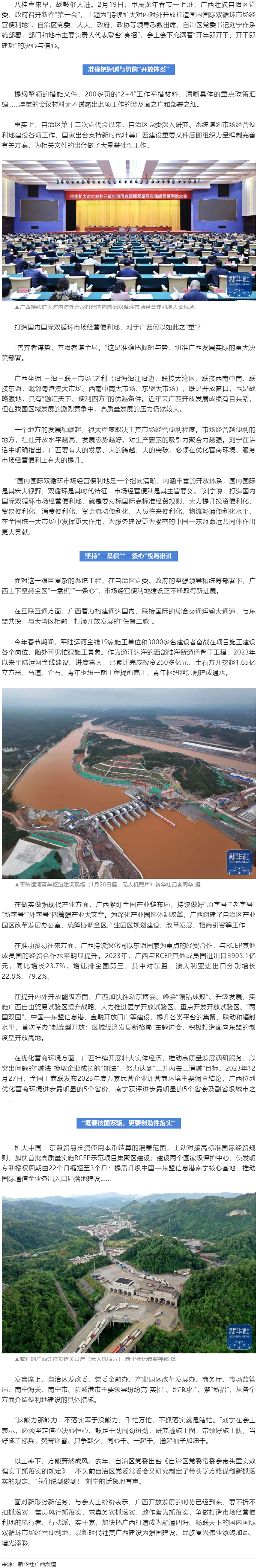 廣西新春“第一會”，為何聚焦這一“地”.png