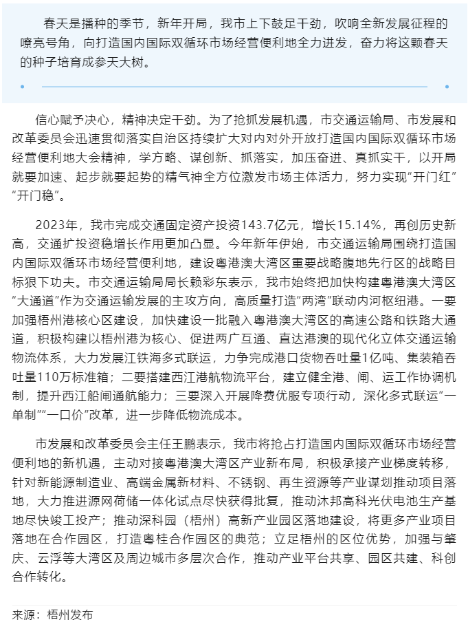 開年即“開跑” 抓緊干起來丨我市交通、發(fā)改部門深入貫徹落實自治區(qū)持續(xù)擴(kuò)大對內(nèi)對外開放打造國內(nèi)國際雙循.png