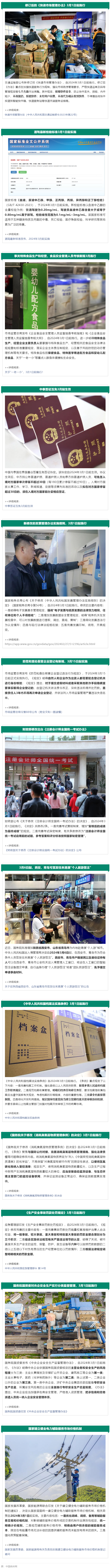 3月起，這些新規(guī)將影響你我生活！.png