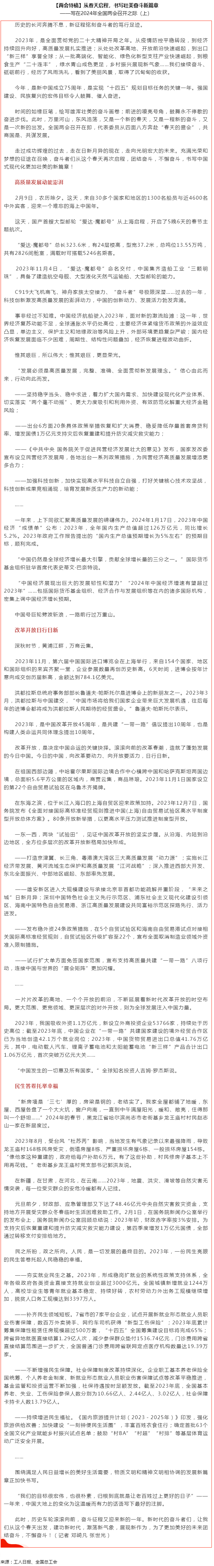 兩會特稿｜從春天啟程，書寫壯美奮斗新篇章.png
