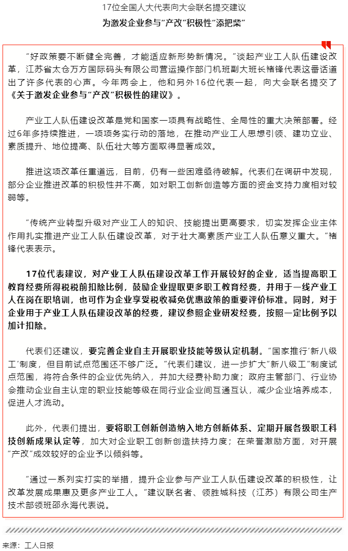 17位全國人大代表聯(lián)名提交建議，關(guān)注這個重要話題！.png
