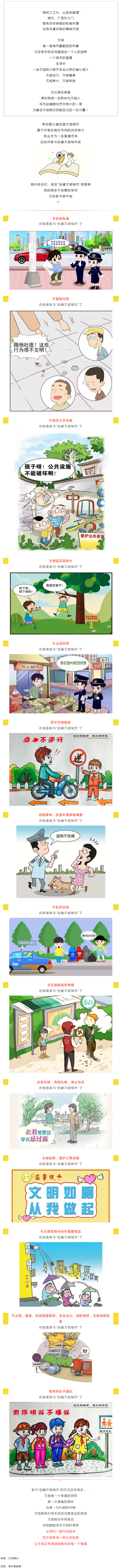 @梧州街坊們，建設(shè)文明梧州，你我皆是主角！.png