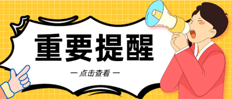 @考生 注意啦！注意啦！公務(wù)員（選調(diào)生）公共科目筆試梧州考點(diǎn)指引來(lái)了