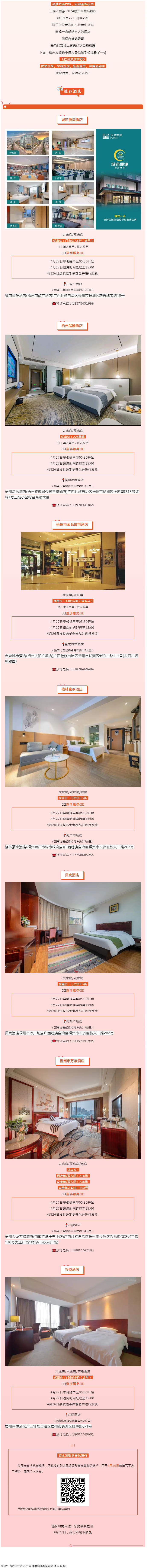 三鶴六堡茶·2024梧州半程馬拉松酒店入住指南來啦！還有延遲退房、參賽包到店等服務！.png