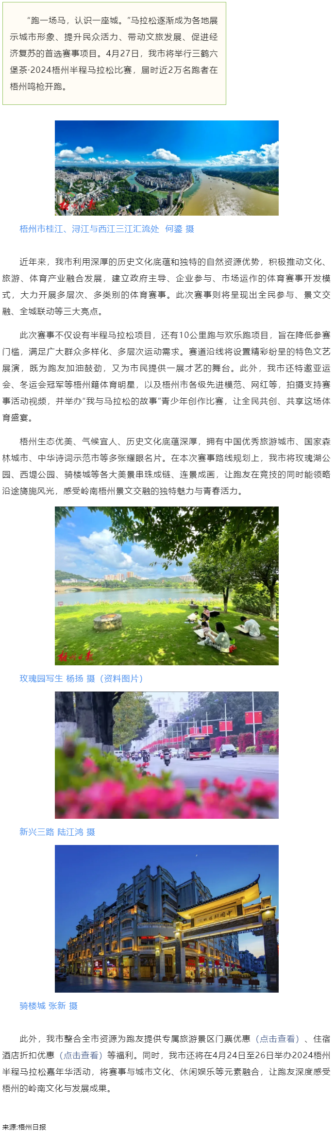 歡跑梧州城感受嶺南美丨2024梧州半程馬拉松呈現(xiàn)三大亮點(diǎn).png
