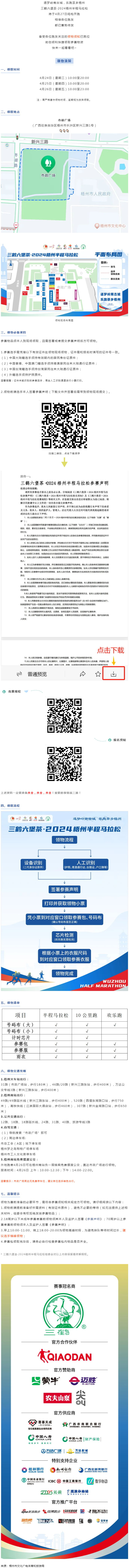 跑友必讀丨三鶴六堡茶·2024梧州半程馬拉松領(lǐng)物須知請查收！.png