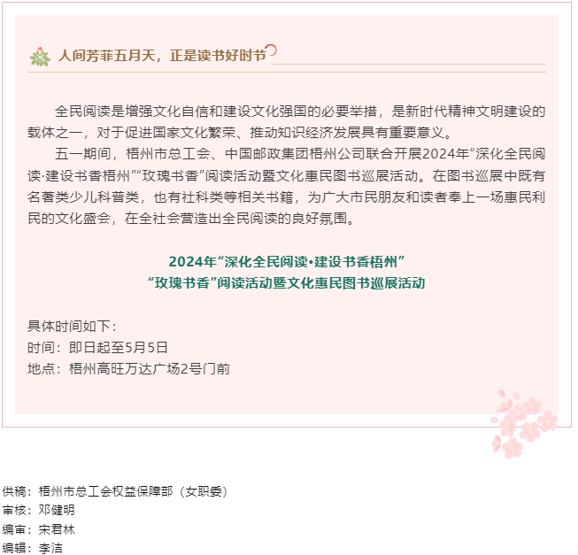 “書香”梧州！這場大型公益書展邀您赴“閱”.png