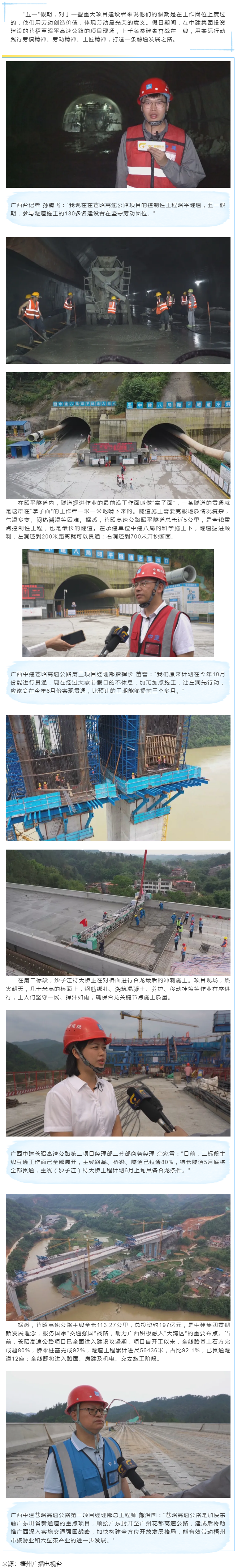 勞動光榮丨“五一”不打烊 蒼昭高速公路建設(shè)者堅守崗位搶進(jìn)度.png