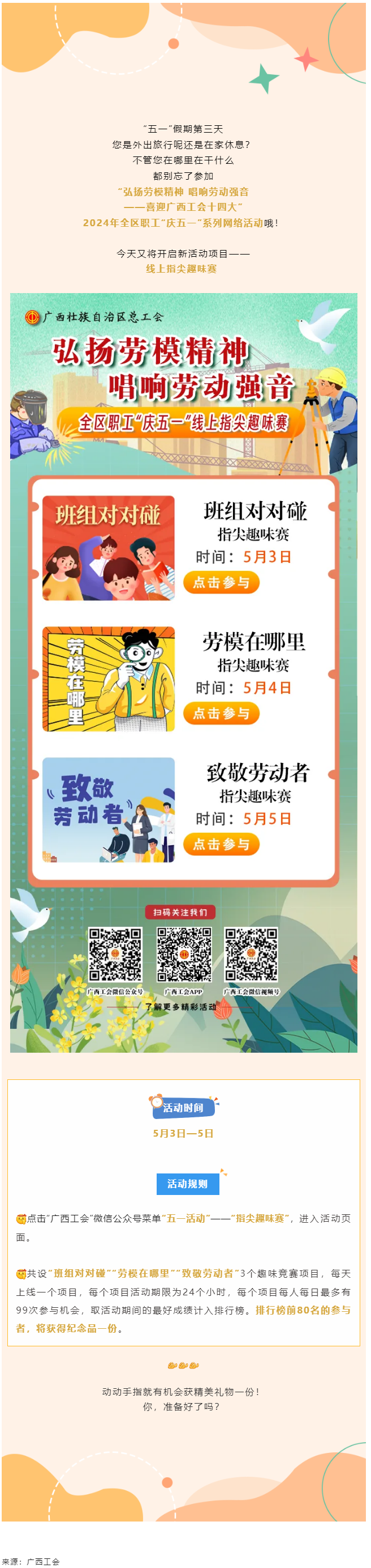 手指動(dòng)一動(dòng)，好禮來相送_.png