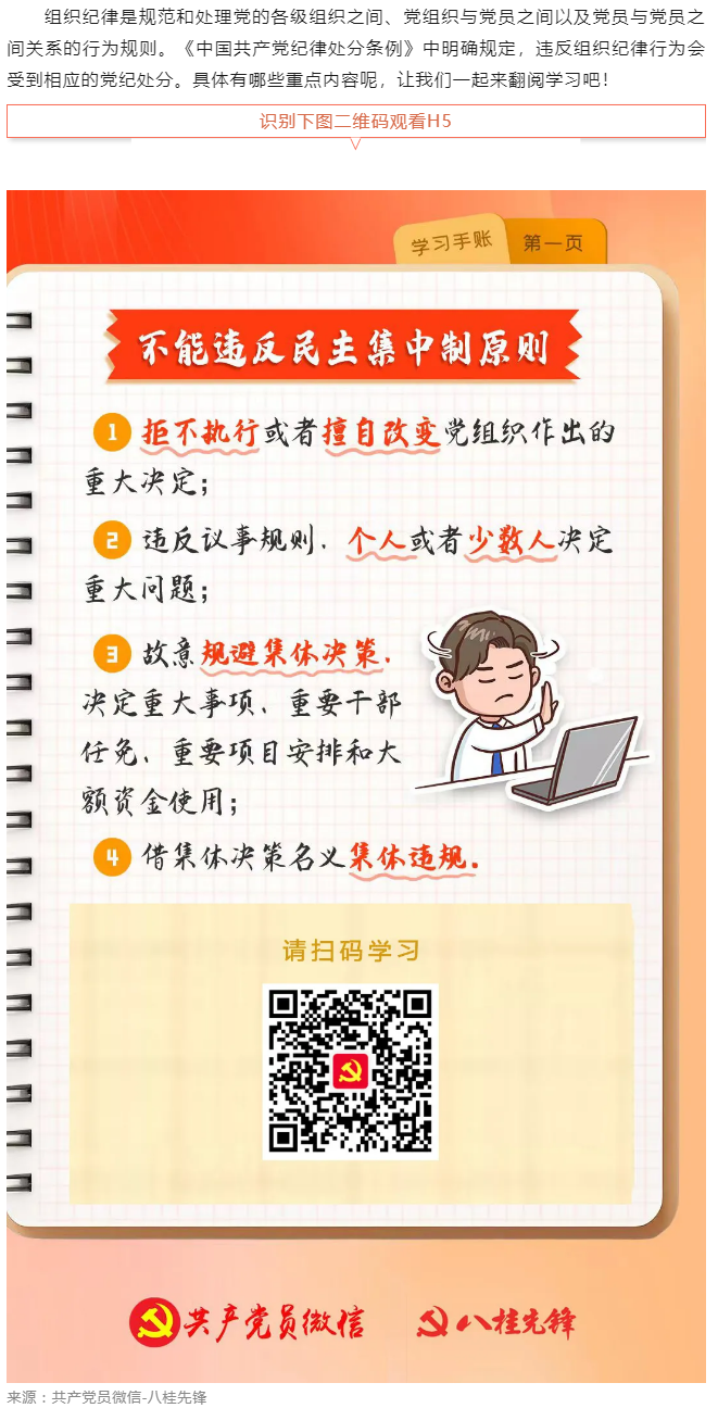 學(xué)習(xí)手賬｜哪些組織紀(jì)律行為不能違反？.png