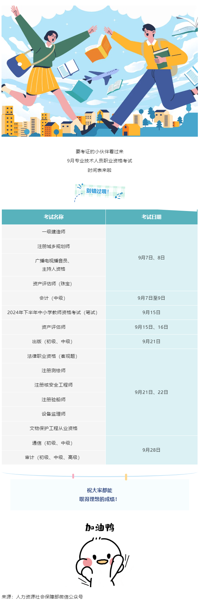 溫馨提示！9月有這些考試，別錯過→.png
